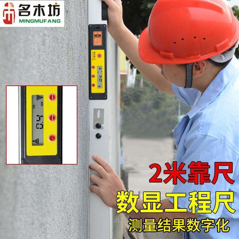 名木坊靠尺2米折叠水平尺高精度数显测量工程检测尺验房工具套装