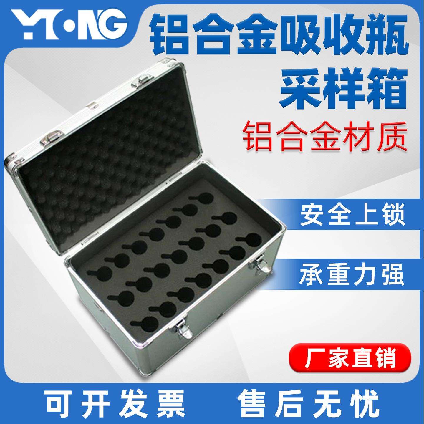 气体吸收瓶采集箱 铝合金翻泡瓶多孔收集箱 水质采样工具箱防破损