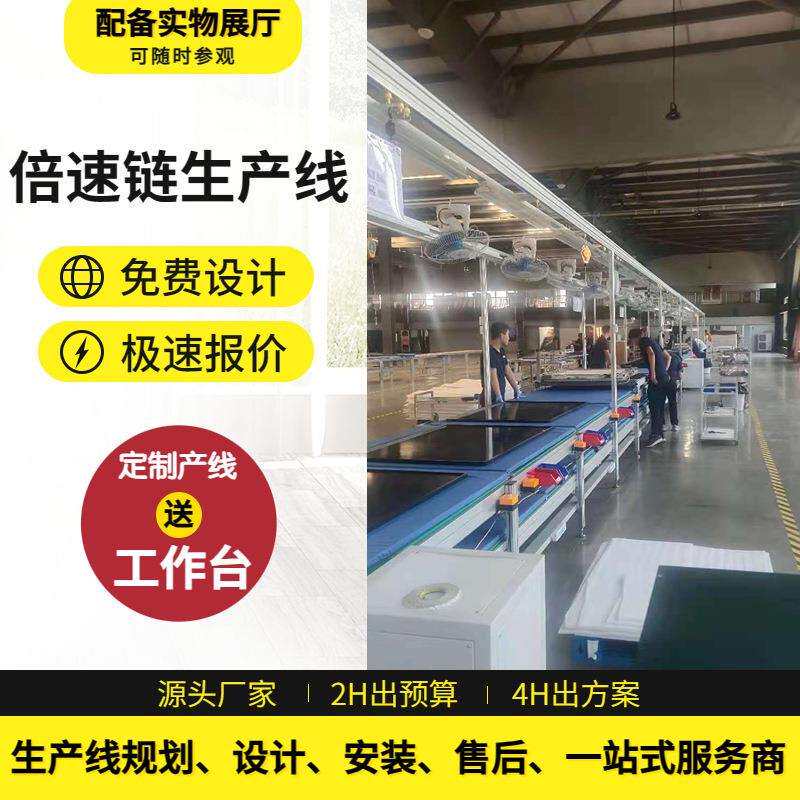 浙江规划设计流水线倍速链直销电器自动化装配线油烟机叶轮工厂