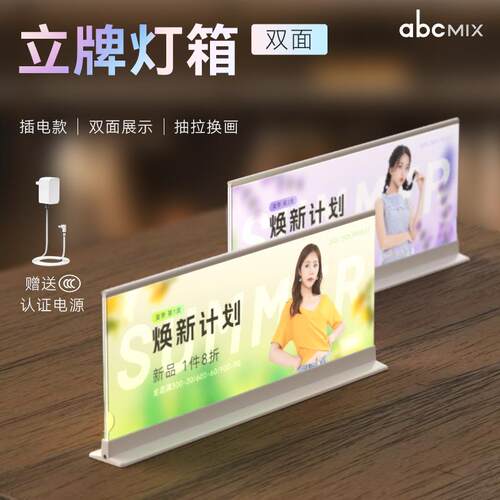 高清横版超薄桌面立牌LED双面灯箱自由抽画商场服装店室内多场景