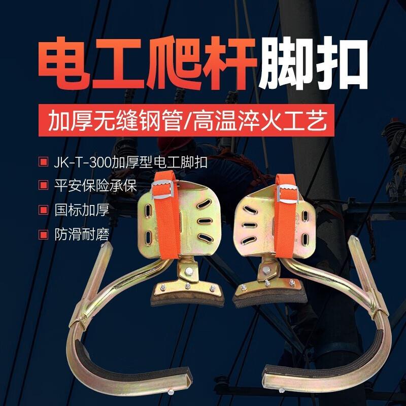 VLEN 脚扣 高空作业防坠落 电工安全围杆作业 电杆脚爬