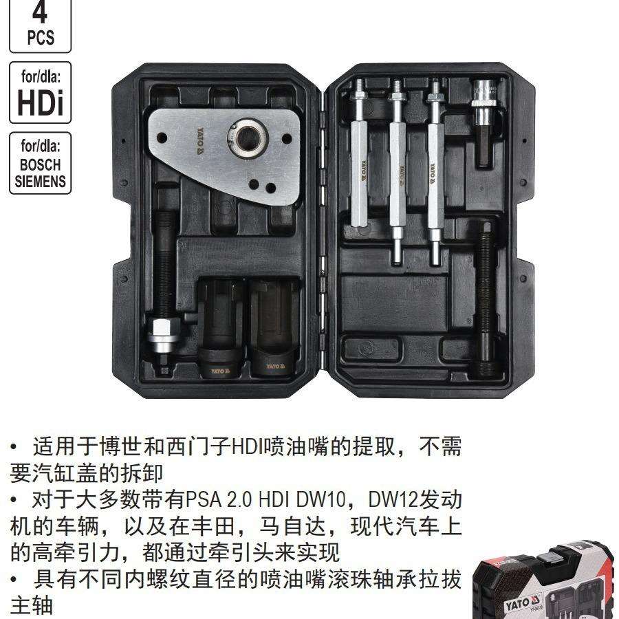 易尔拓YATO雪铁龙-标致柴油嘴拆装工具套装汽车专用组套 YT-05338