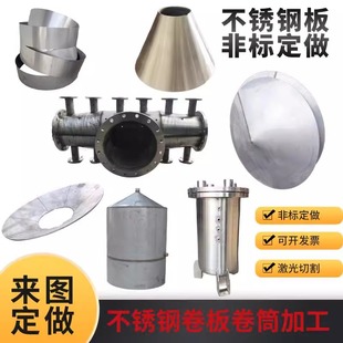 201/304/316L不锈钢板卷圆卷筒310S卷板卷管圆锥形管大小头锥形桶