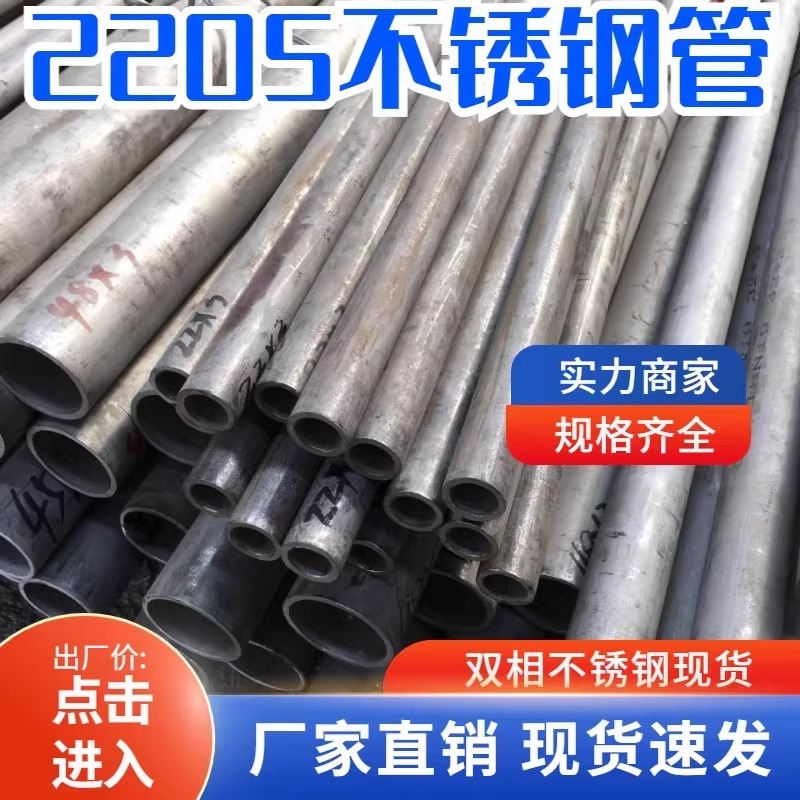 2507/2205不锈钢管双相钢空心管工业无缝钢管大口径厚壁管切零