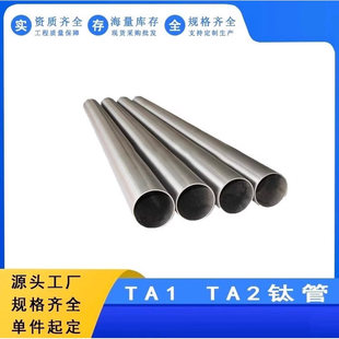 TA1/TA2工业纯钛管TC4/TA18钛合金管零切空心圆棒包邮