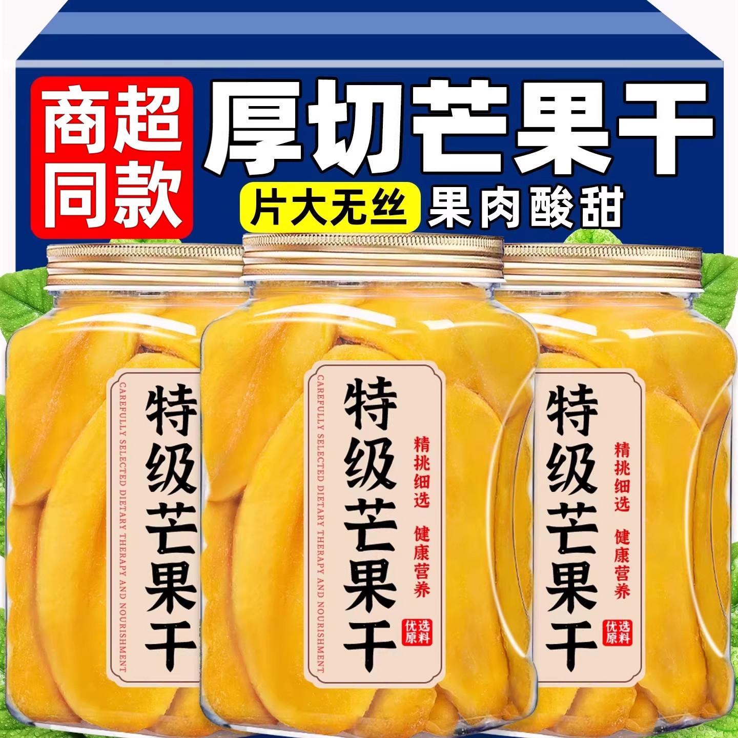 农科院特级芒果干厚切无添加新鲜果脯解馋休闲小零食品官方旗舰店