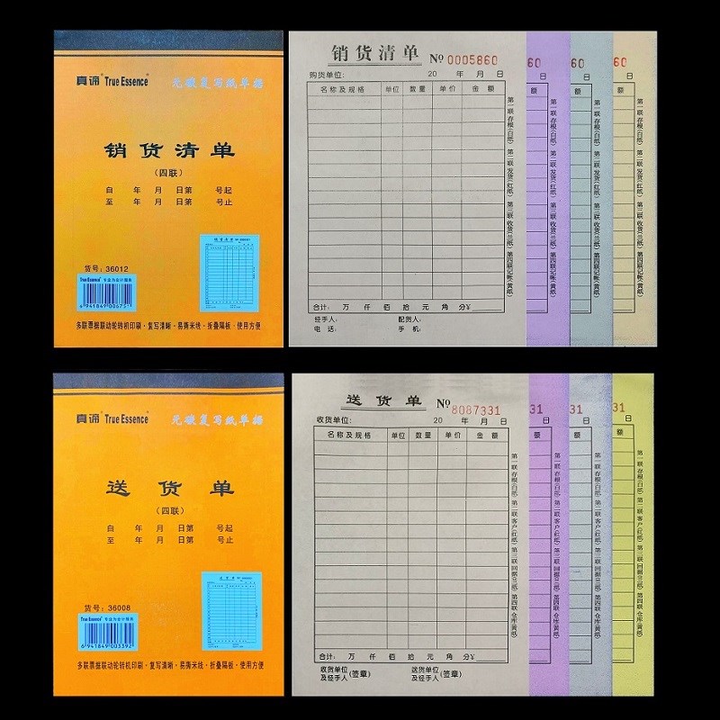无碳36K四联带t隔板自带复写送货单销货清单