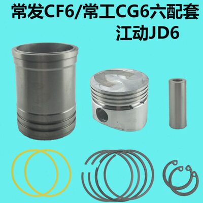江动JD6/常发CF6/常工CG6四配套6匹 6马力缸套活塞配件单缸柴油机