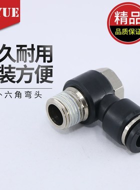 精品黑色气动快速插接头外六角弯头PH4-M5/6-01/8-02/10-0X3/12-0