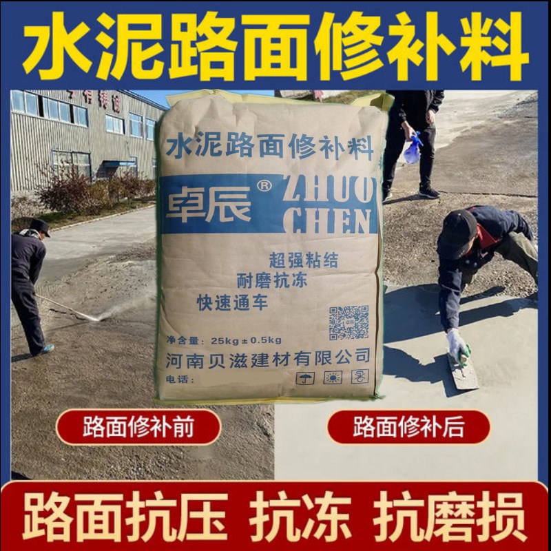 水泥路面修补料高强度家用修复起B沙起皮坑建筑材料快干水泥地修