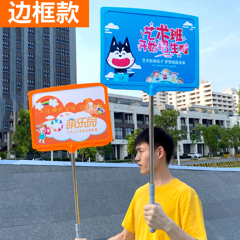 手举牌杆b接机牌幼儿园运动会托管补习班牌领队kt板定制指示广告