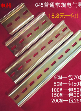 C45导轨35宽*6.5高*C4u5/DZ47导轨 U型钢导轨/道轨,KT025包邮