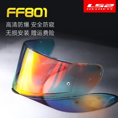 LS2头盔镜片FF801/397电镀银片茶色镜片头盔配件 内衬原厂镜片