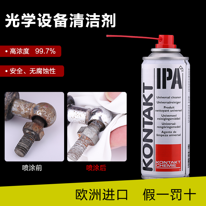 显微镜切割机3D眼镜清洗剂IPA望远镜激光镜头清洁光学镜片无腐蚀