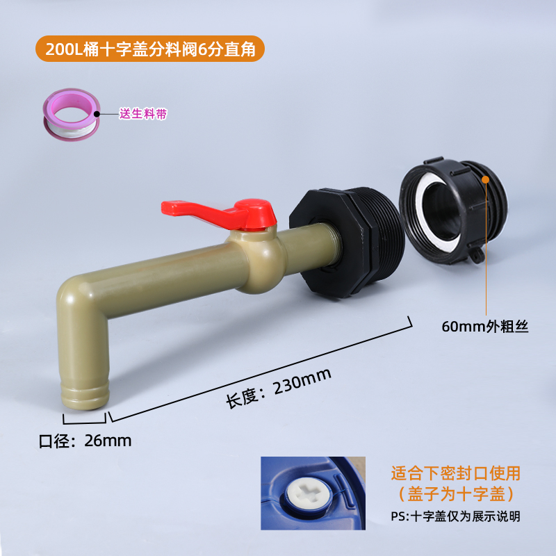 200L升塑料桶排水开关200公斤油桶十字盖塑料放料阀4/6分/1/1.2寸