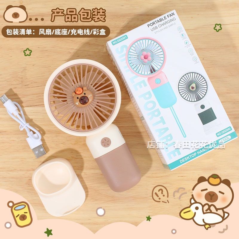 卡皮巴拉小风扇手持迷你台式强风大风力电风扇学生上课静音便携