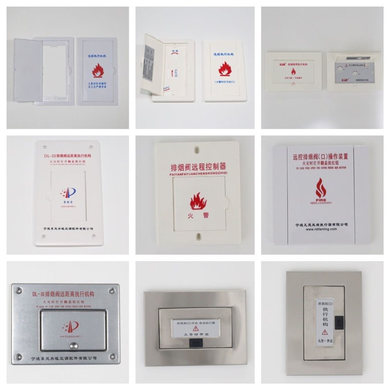 排烟阀执行机构面板不锈钢面板ABS面板排烟口远控控制机构面板