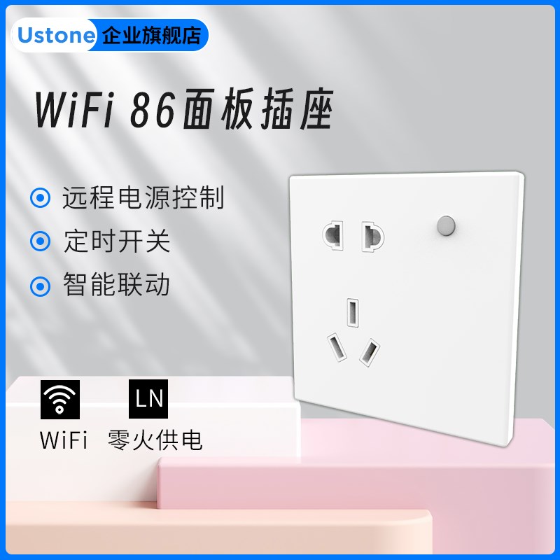 86型WIFi开关双路面板插座套件二次开发TCP协议HA系统MQTT