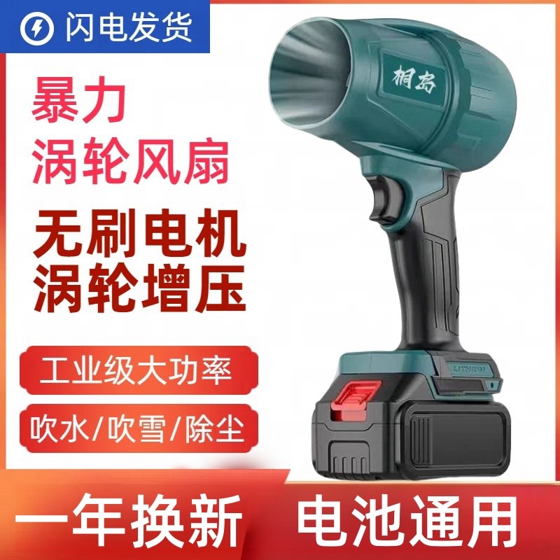 涵道暴力涡轮风扇洗车吹水除尘工业网红无刷鼓风机大功率牧田电池