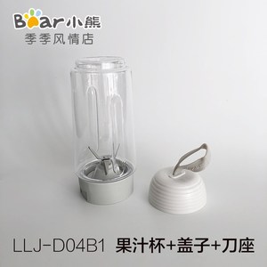 小熊料理机配件LLJ-D04B1/E2/H5/K3刀座随手杯盖子C04W1/F1/P3/L5
