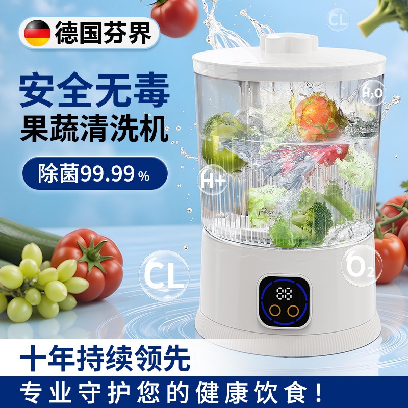 德国果蔬清洗机小型家用蔬菜水果净化器全自动蓝光杀菌消毒去农残