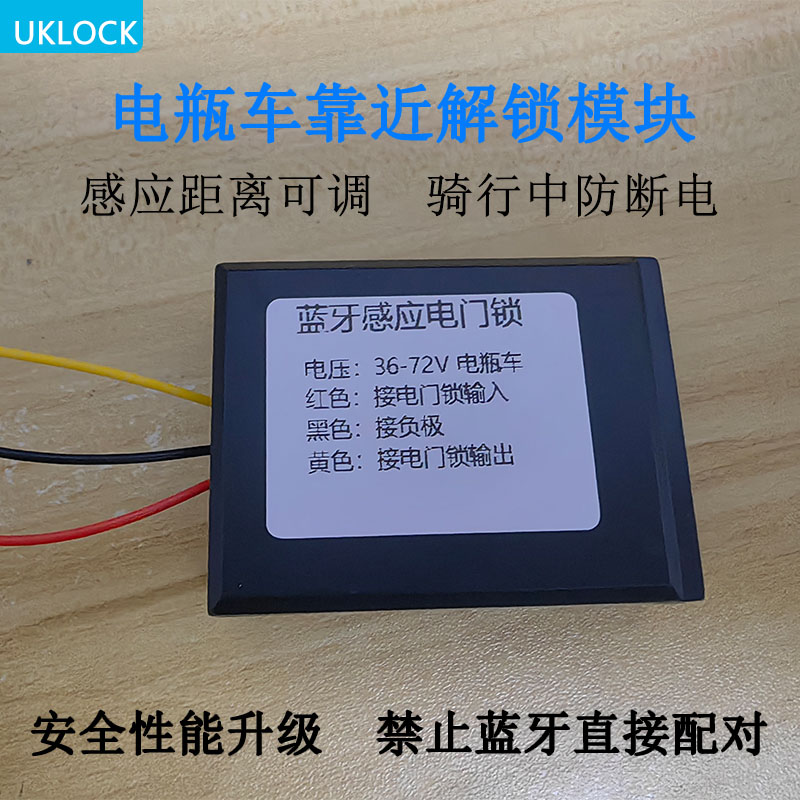 电动车感应开关靠近解锁电动车无钥匙启动电子门锁改装手机蓝牙感