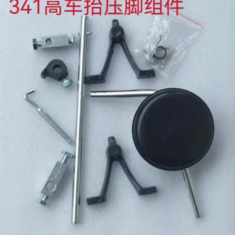 工业缝纫机高头车8B/244/246/341高车靠脚抬压脚组件膝控提升配件