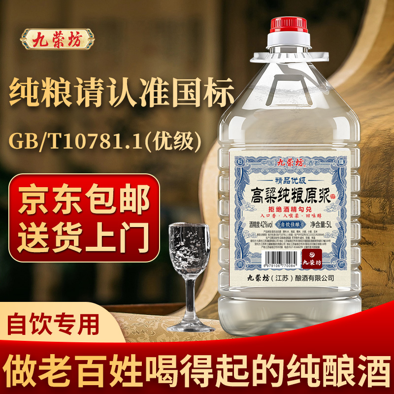 自饮佳酿42度纯粮酒高粱原浆酒5L大桶口粮酒固态发酵白酒厂直发
