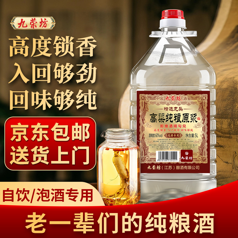 泡酒专用60度纯粮食高粱原浆白酒自酿泡酒口粮散酒桶装酒酒厂直发