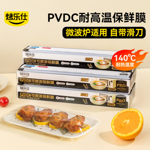 烤乐仕食品级耐高温免手撕保鲜膜