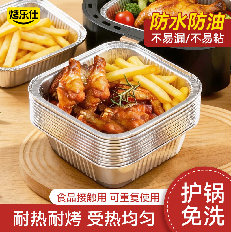烤乐仕锡纸盘空气炸锅方形铝箔盘烤箱专用食品级加厚烘焙烤盘烤碗