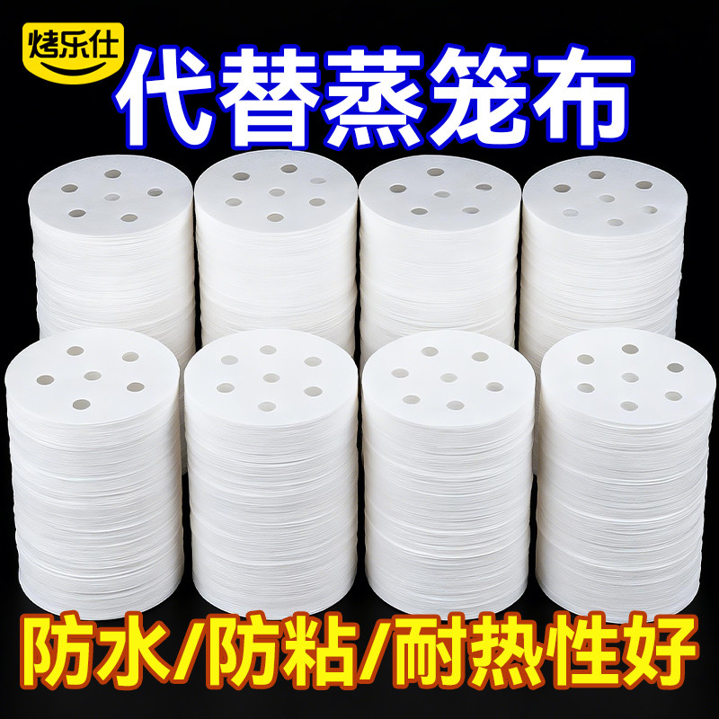 烤乐仕蒸包子专用纸蒸馒头一次性纸垫油纸蒸笼包圆形不粘蒸馍垫*