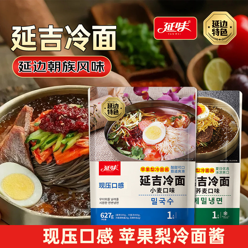 延边冷面小麦荞麦含料包温面炸酱面拌面朝鲜特色方便速食杂粮面条