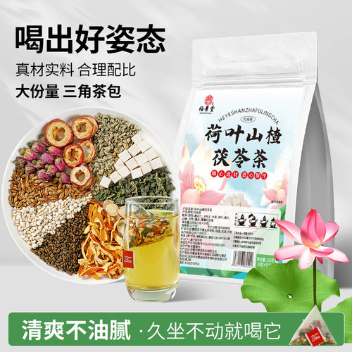 荷叶山楂茯苓茶养生茶包