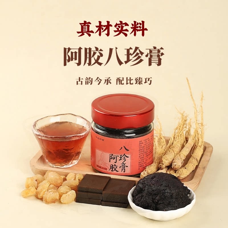 阿胶八珍膏古法蒸制桂圆枸杞桑葚肉桂重瓣玫瑰阿胶人参膏温润食养