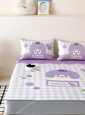 富山商店 x RiCO联名 紫色蓝莓酱格纹冰丝凉席空调席可折叠水洗