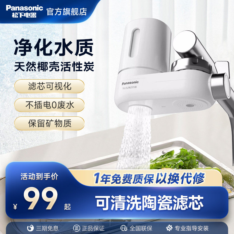 松下净水器净水机水龙头过滤器自来水除氯除锈家用厨房滤水器滤芯