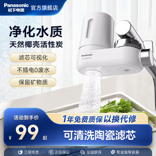 松下净水器净水机水龙头过滤器自来水除氯除锈家用厨房滤水器滤芯