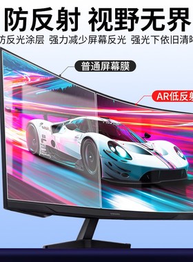 电脑曲面屏AR增透膜泰坦军团4k 31.5寸 27寸 24寸电脑屏幕保护膜S