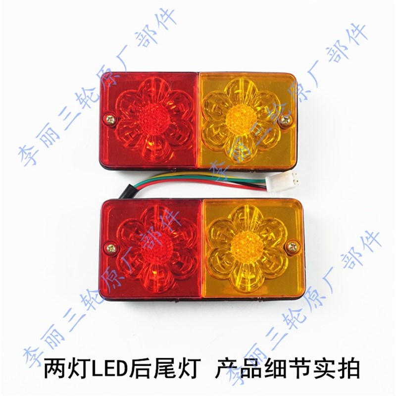 三轮摩托车电动三轮车配件LED尾灯总成12V 两节 三节尾灯转向一体