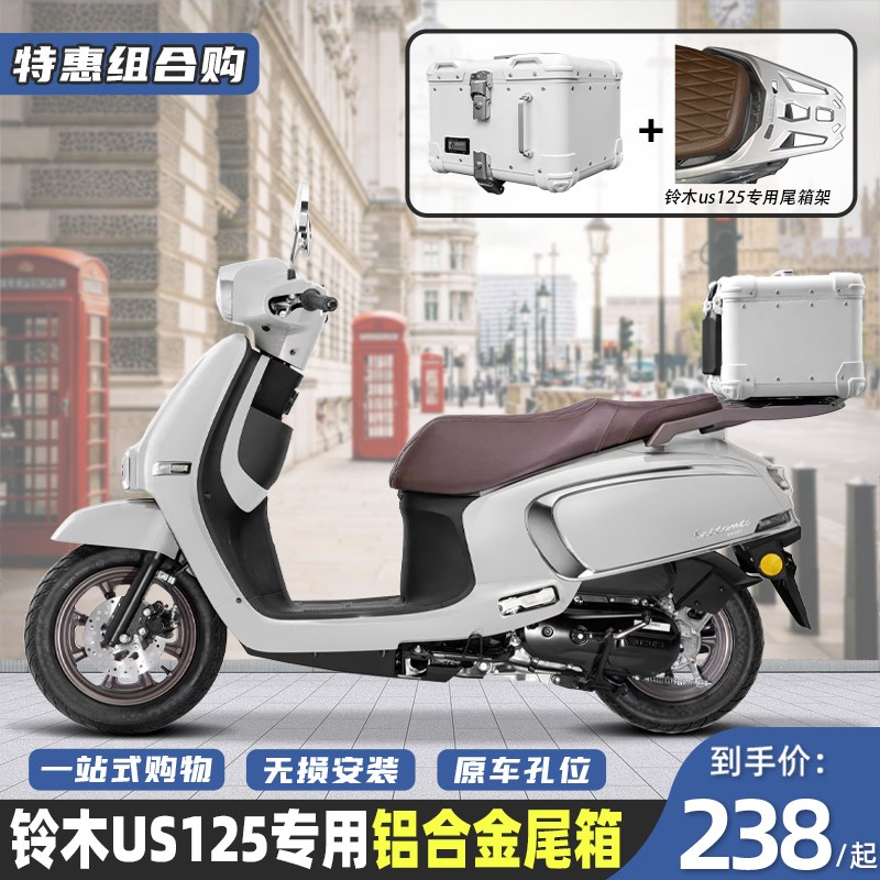 适用铃木US125复古圆角尾箱铝合金UU/UE摩托车后备箱改装通用尾架