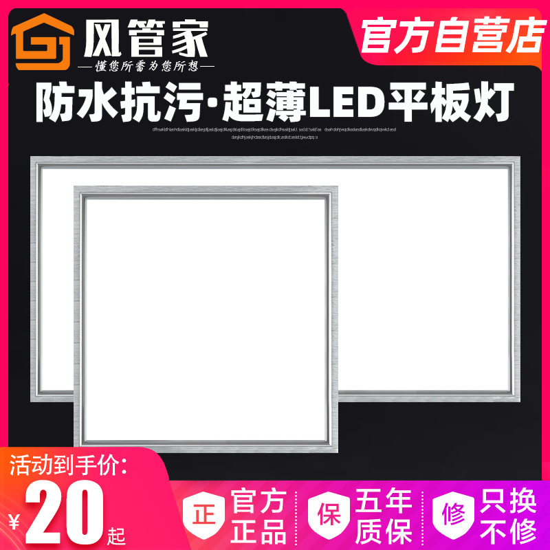 集成吊顶灯 led平板灯 30*30铝扣板吸顶灯嵌入式300*600LED厨房灯