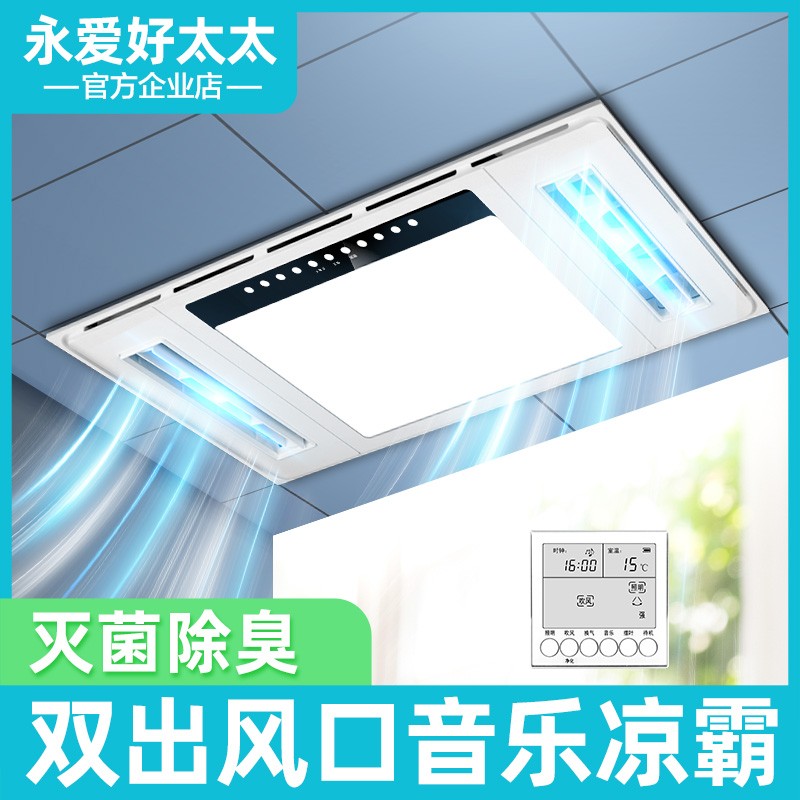 好太太凉霸厨房嵌入式照明二合一空调型电风扇吸顶集成吊顶冷风机