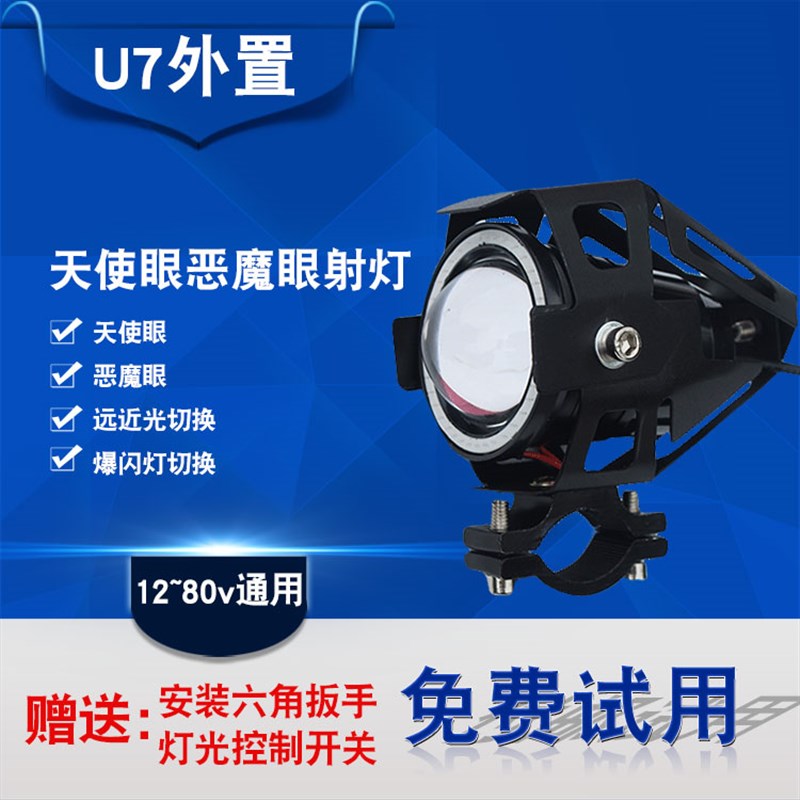 摩托车电动车超亮led射灯彩灯蓝红爆闪远近光U7防水流氓爆闪灯