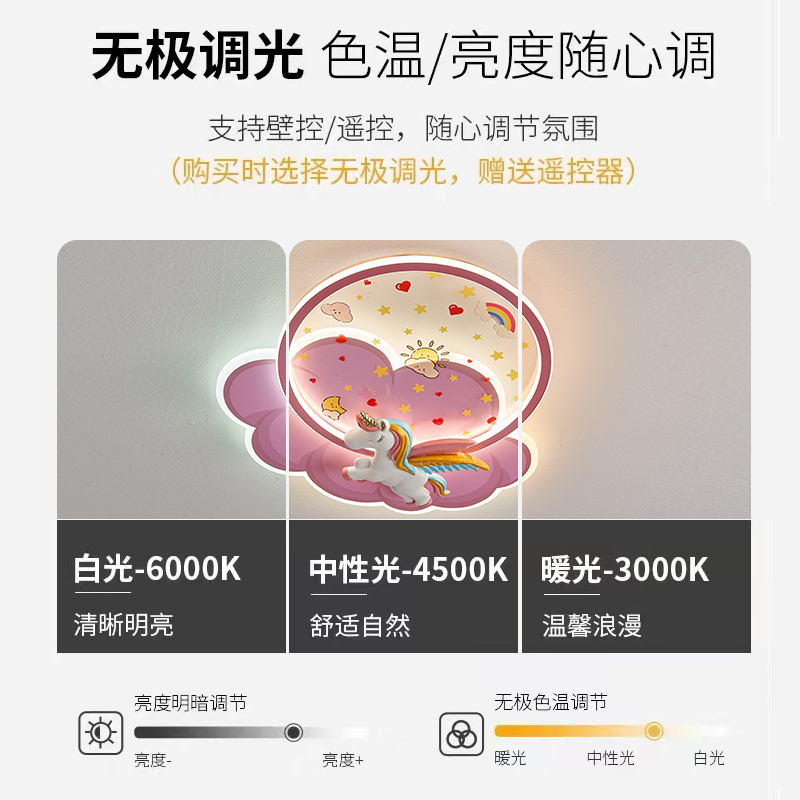 公主房吸顶灯女孩卧室灯简约时尚现代创意独角兽卡通护眼led护眼