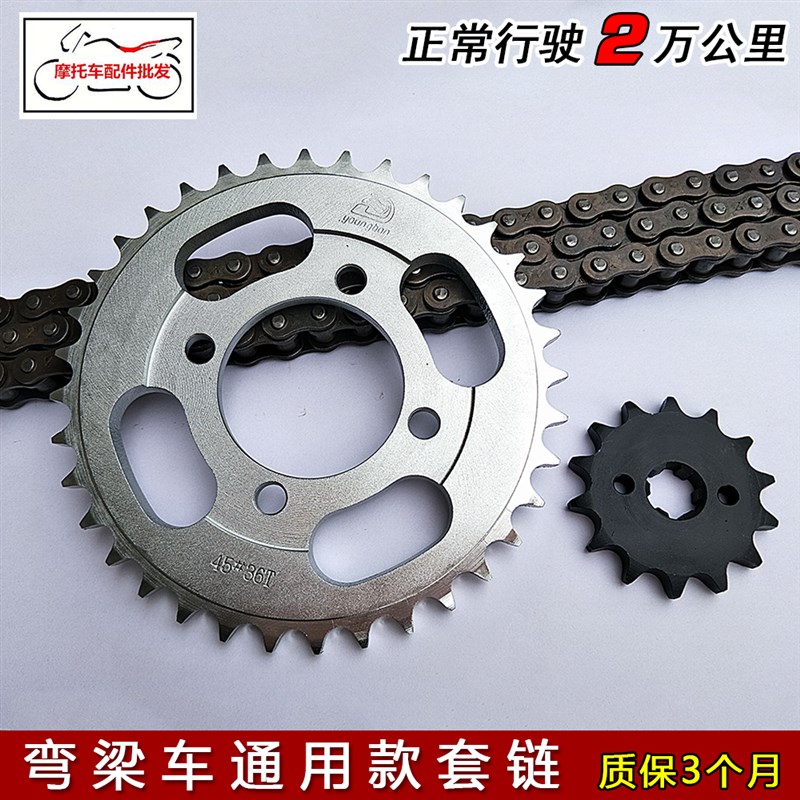 大阳DY100弯梁100泰本田110 摩托车链轮牙盘宗申110套链 链条