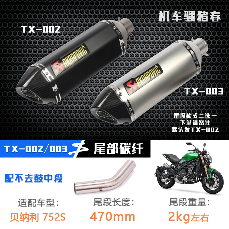 极速适用于贝纳利752S排气管贝纳利752s改装排气中段蝎子排气消音