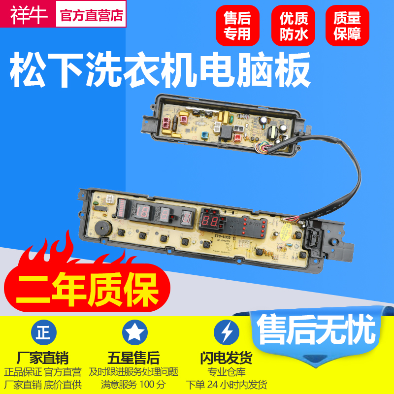 全新松下洗衣机电脑主板XQB65-Q680U/Q690U/T670U/T665U ETS-1002