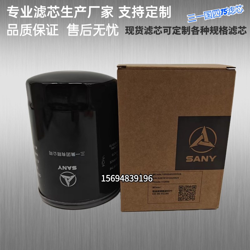 现货160604020032A三一75国四柴油滤芯PF-CO-00-01190柴滤0032A