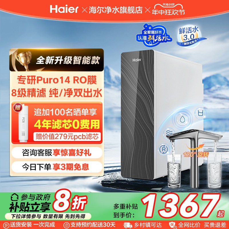 海尔净水器家用厨房RO反渗透净饮机鲜活水PRO1000G触屏版R881